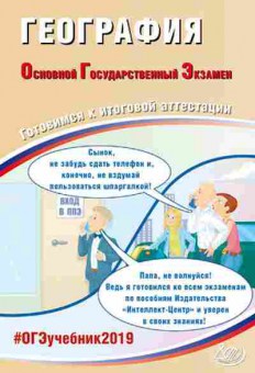 Книга ОГЭ География Барабанов В.В., б-865, Баград.рф